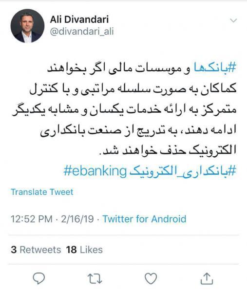 هشدار توییتری دیواندری به بانک‌ها+عکس