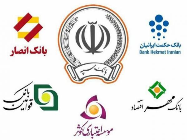ادغام ۵ بانک و موسسه وابسته به نیروهای مسلح در بانک سپه