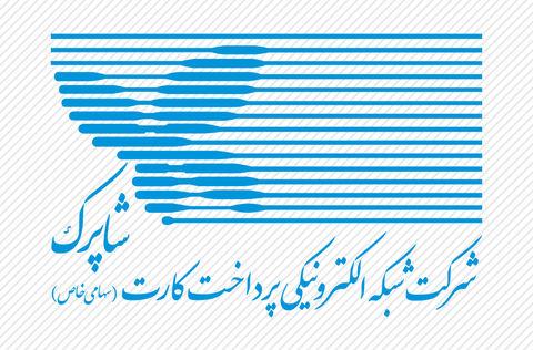 انجام دو میلیارد و ۲۱۸ میلیون تراکنش در اسفند ۹۷