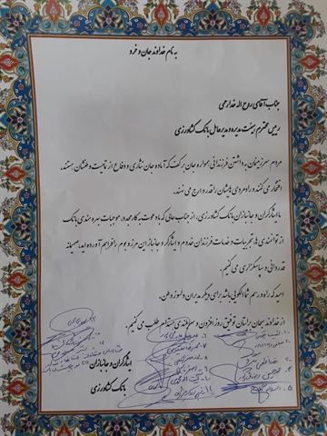 قدردانی ایثارگران و جانبازان بانک کشاورزی از مدیرعامل بانک