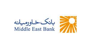 انتخاب هیات مدیره جدید بانک خاورمیانه