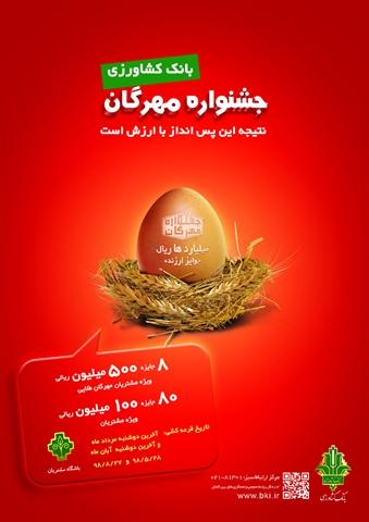  جشنواره مهرگان با میلیاردها ریال جوایز ارزنده