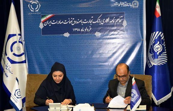 تفاهم‌نامه همکاری بانک تجارت و صندوق ضمانت صادرات ایران