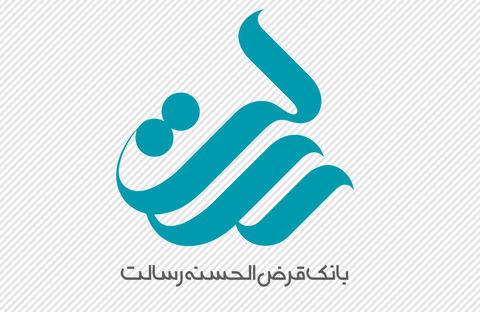 مجمع عمومی عادی بانک قرض الحسنه رسالت برگزار می‌شود