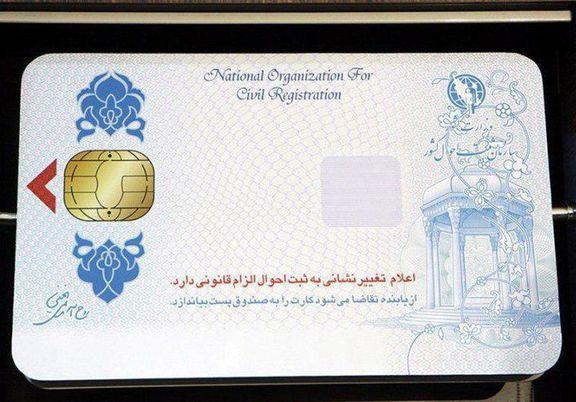 پرونده کارت هوشمند تاپایان سال۹۸ بسته می‌شود