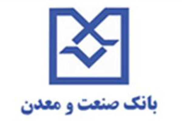 رتبه نخست بانك صنعت و معدن در تسهیلات طرح رونق تولید در استان سمنان