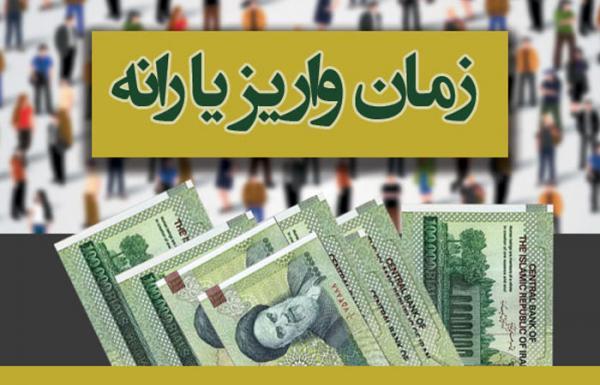 زمان واریز یارانه مرداد مشخص شد