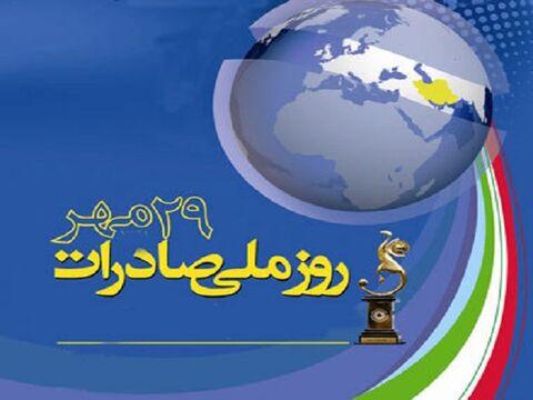 مراسم روز ملی صادرات به تعویق افتاد