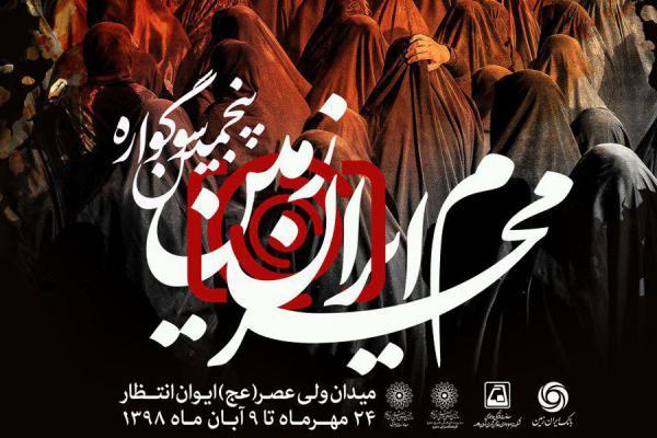 نمایشگاه عکس «محرم ایران زمین» در ایوان انتظار