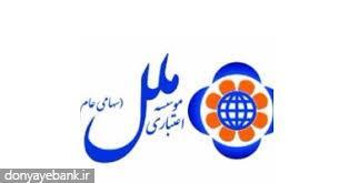 اعلام زمان برگزاری مجمع موسسه ملل