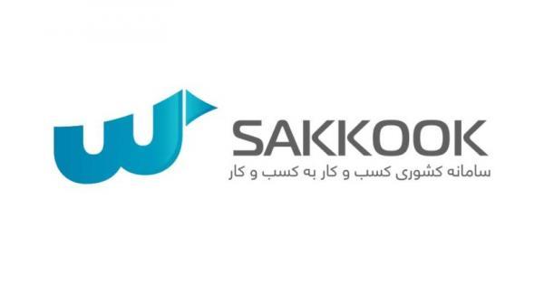سککوک، سامانه ای برای کاهش قیمت تمام شده کالا و خدمات