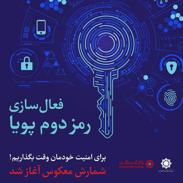 استفاده از رمز دوم یک بار مصرف برای تراکنش های اینترنتی اجباری است