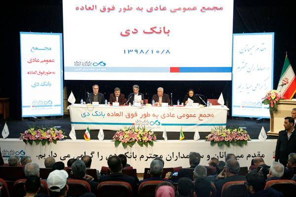 اعضای جدید هیئت مدیره بانک دی انتخاب شدند