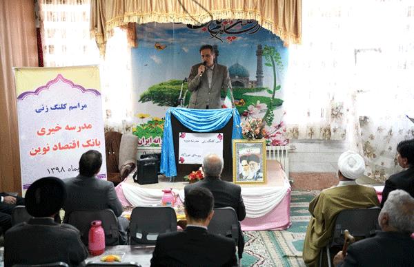 سی‌‏وپنجمین مدرسه بانک اقتصادنوین در روستای خورآباد بخش کهک شهرستان قم ساخته می‌‌شود