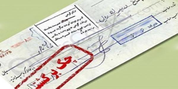 چرا چک‌های برگشتی کم شده است؟