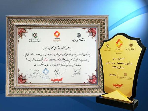 لوح زرین نوآوری محصول برتر ایرانی به شرکت خدمات انفورماتیک رسید