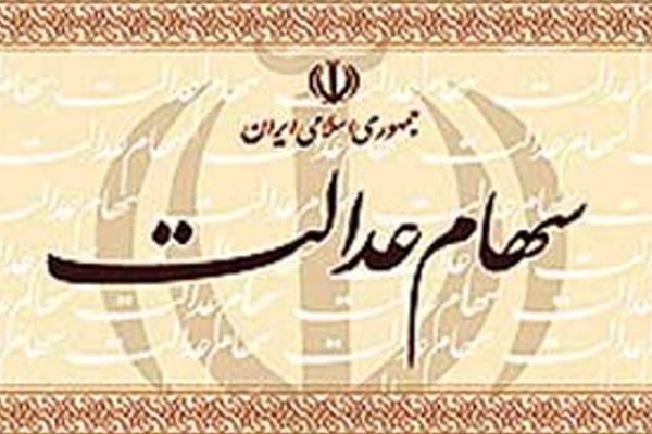 در سایت سهام عدالت ثبت نام نکنید