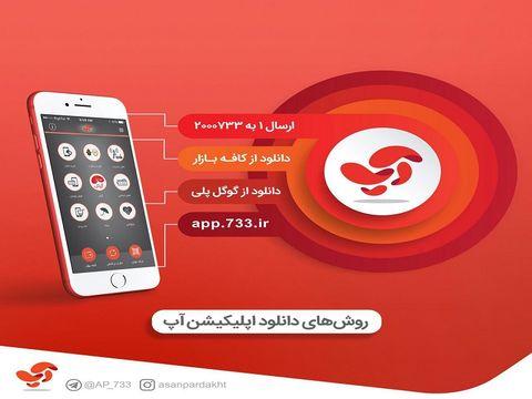 "آپ" نو آورترین اپلیکیشن موبایلی کشور شد