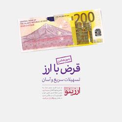 دریافت تسهیلات اقساطی با شرایط آسان با ارزینو