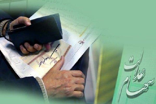 پاسخ به ۳۵ ابهام سهام عدالت