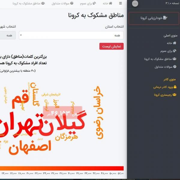 همکاری بانک مرکزی و وزارت بهداشت در در راه اندازی سامانه اطلاع رسانی، خود ارزیابی و ثبت بیماران کرونا 
