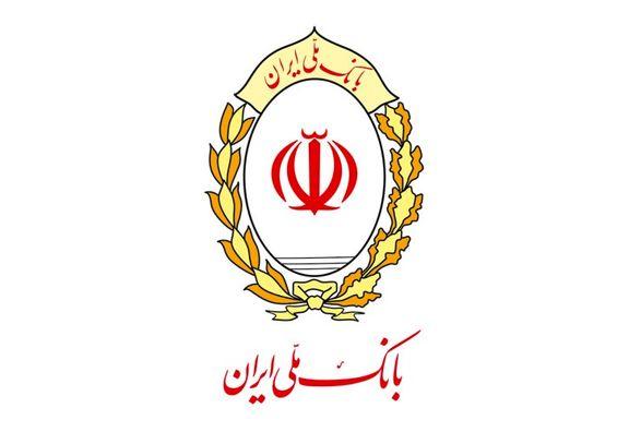 به پشتوانه بانک ملی ایران تجارت کنید