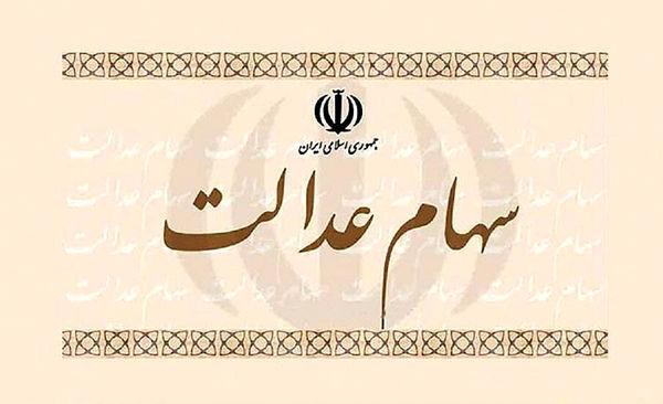 سهام 532 هزار تومانی، 13 میلیون و 789 هزار تومان شد 