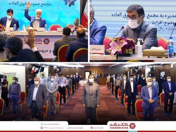  سرمایه بانک گردشگری 2.5 برابر شد