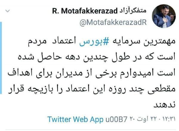 اعتماد مردم به بورس بازیچه نشود