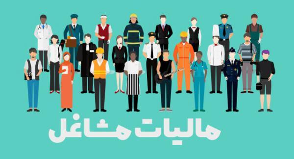 ارائه اظهارنامه مالیات بر درآمد ۱۴۰۰ آغاز شد