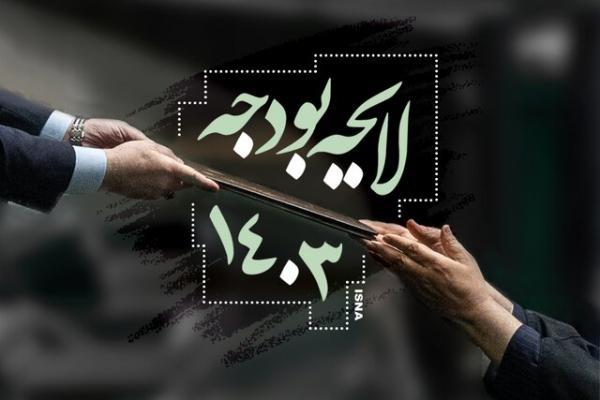  قانون بودجه ۱۴۰۳ ابلاغ شد