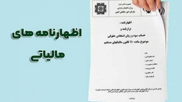  12 نکته در ارائه اظهارنامه مالیاتی 