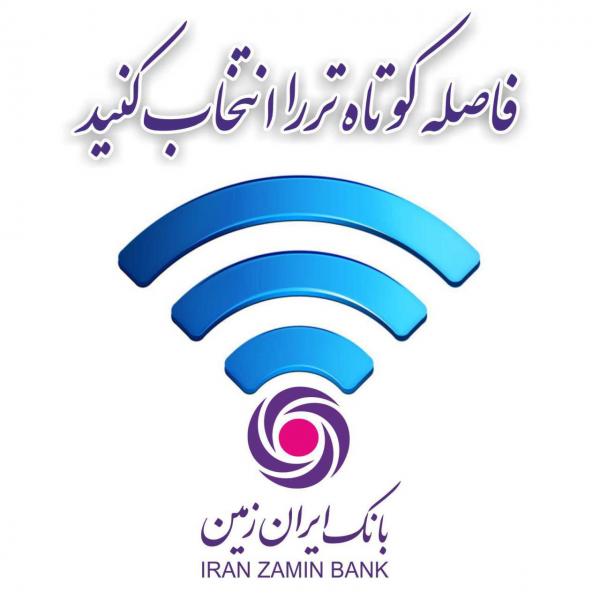 رشد خدمات بانکداری الکترونیک بانک ایران زمین