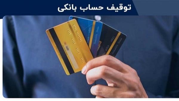  مراحل درخواست توقیف حساب بانکی 