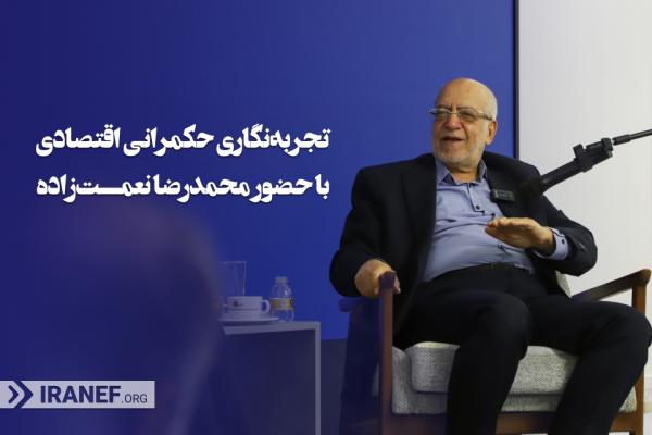 نعمت زاده: هرکجا به بخش خصوصی اعتماد کردیم، نتیجه گرفتیم