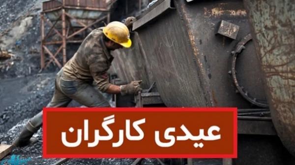  مبلغ عیدی سال 1403 کارگران اعلام شد 