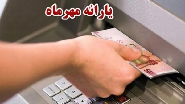  زمان واریز یارانه نقدی مهر 1403 (دهک چهارم تا نهم) 