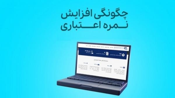  روش‌های افزایش نمره اعتباری برای دریافت وام 