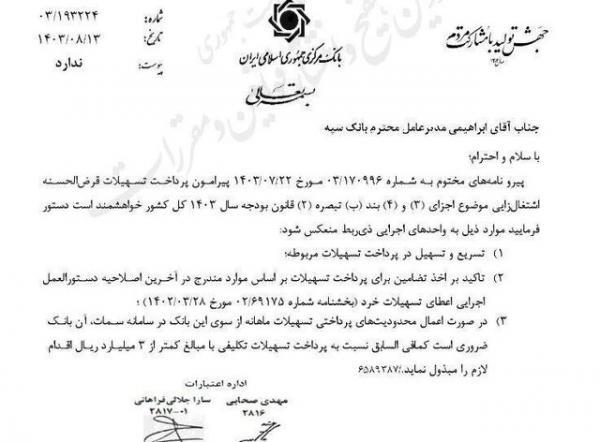  دستور بانک مرکزی برای تسریع پرداخت وام اشتغال