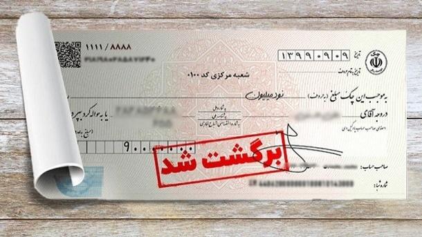  4 محرومیت‌ قانونی پس از برگشت چک بانکی 
