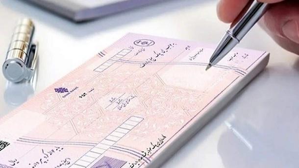  اعمال شرط جدید برای صدور دسته چک از امروز یکشنبه 