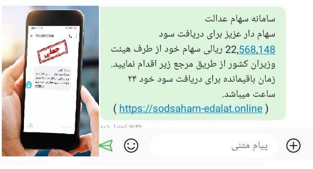  مراقب باشید به بهانه سهام عدالت حسابتان را خالی نکنند!