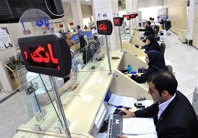  تعطیلی بانک‌ها در استان تهران/ شعب کشیک دایر است