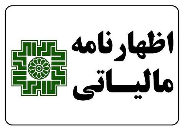  تمدید یک روزه مهلت تسلیم اظهارنامه ارزش افزوده