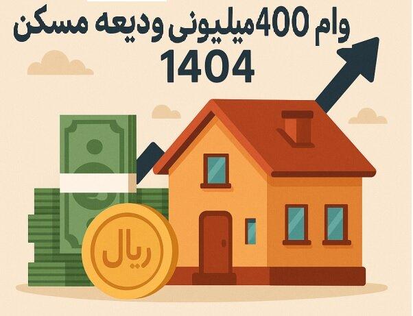  وعده پرداخت وام اجاره از هفته آینده