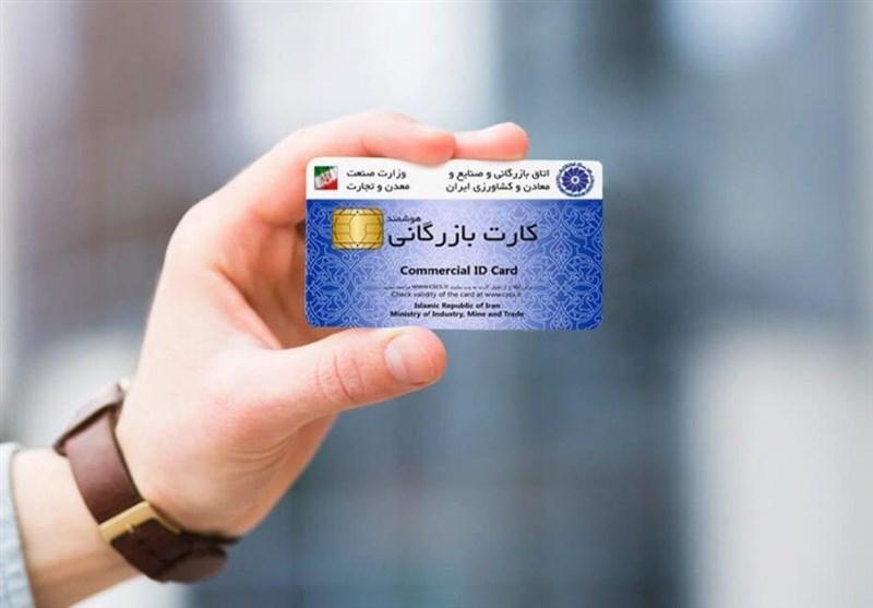 افزایش کارت‌های بازرگانی، زنگ خطر برای نظام اهلیت‌سنجی تجارت