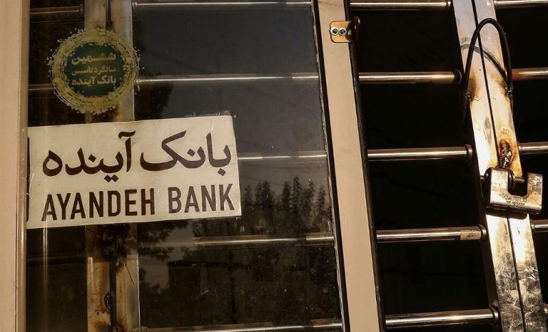 تمام سپرده‌گذاران بانک آینده از سوم آبان سپرده‌گذار بانک ملی می‌شوند