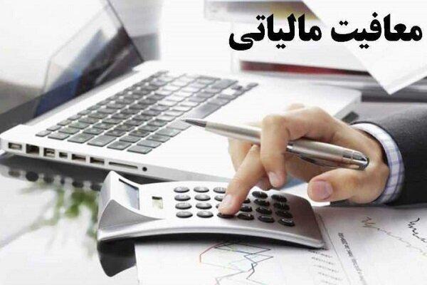  معافیت مالیاتی کارمزد ضمانت‌نامه برای مشمولان