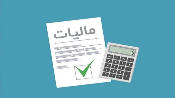  دریافت آنلاین مالیات ارزش افزوده آغاز شده است  	