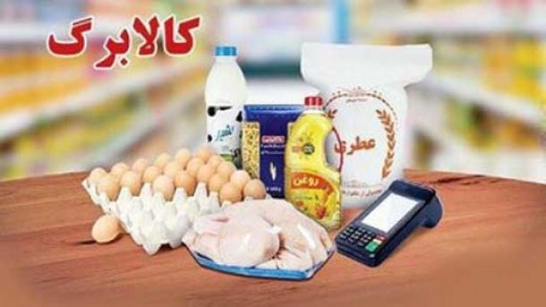  مبلغ کالابرگ افزایش یافت؟ 